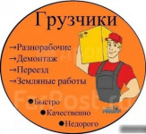 Грузчики разнорабочие